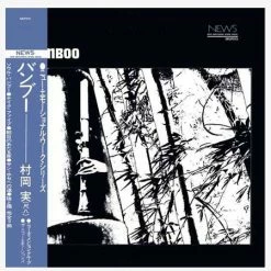 Music Minoru Muraoka - Bamboo (1970) LP
